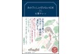『二人一組になってください』著者の集大成かつ新境地！木爾チレン『あの子にしか行けない天国』10/7(水)発売！カバー解禁＆特設サイトオープン＆サイン会告知解禁！