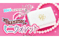 「ちゃお」10月号のふろくは、ミニウォレット！！　大人気『シャイニング！』(まいた菜穂) 、ついにフィナーレ！！