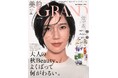 日本人初のカンヌ最優秀女優賞 岡本多緒 『美的GRAND』初表紙で語る40代の新章