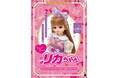 【日本中の可愛い好き集まれ～っ！】「リカちゃん ファッションシール・コレクション」が発売！おしゃれでキュートなコーデシールがたっぷり250枚超え♡