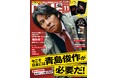 DIME最新号は「踊る大捜査線」40ページ大特集！ ファン必携のオリジナルメモ帳が付録に！