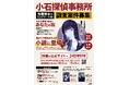 累計14万部突破・福岡舞台の衝撃体験ミステリ「探偵小石」シリーズが “調査案件” 募集!!　応募した福岡の街が「本当に新作の舞台になる」キャンペーン開催！