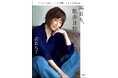 高島礼子、初エッセイ本『本日も、散歩日和』が11月9日、小学館より発売。サイン本お渡し会も開催！