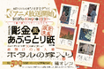 累計500万部突破の話題作『ホタルの嫁入り』　「オリジナル彫金風あぶらとり紙」がもらえる書店キャンペーンがスタート！