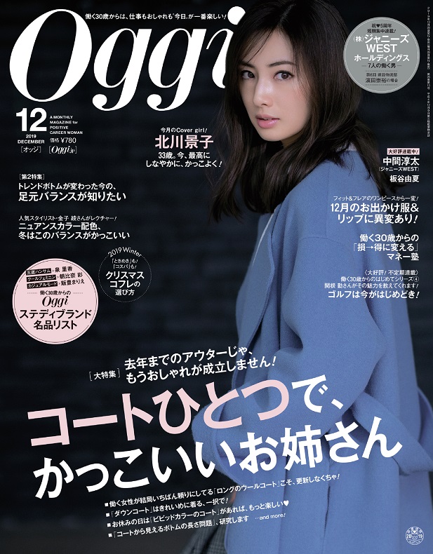 北川景子 ファッション誌 Oggi でクールビューティなコート姿披露 株式会社小学館のプレスリリース