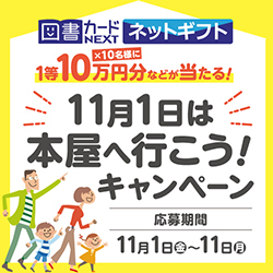 11月1日は 本の日 本屋さんに足を運んでみませんか 株式会社小学館のプレスリリース
