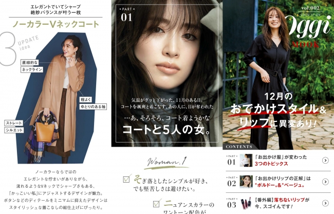 小学館の女性ファッション誌 Oggi が Line Mook 参画 株式会社小学館のプレスリリース