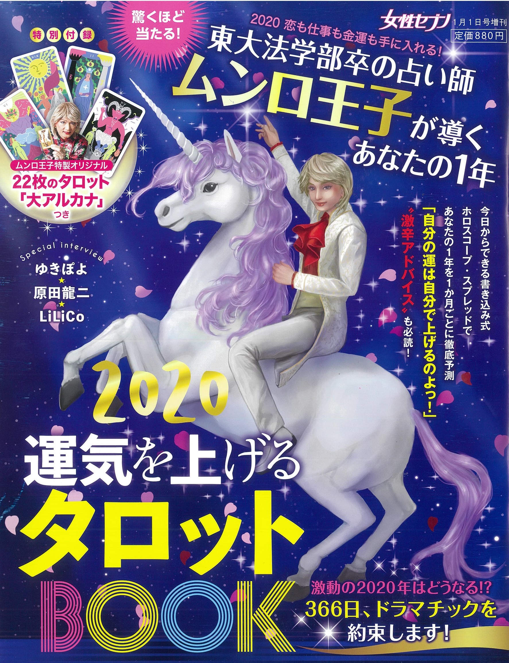ゆきぽよ 原田龍二 Lilicoも当たりすぎて仰天 話題の占い師 ムンロ王子が導くあなたの一年 運気を上げるタロットbook 株式会社小学館のプレスリリース