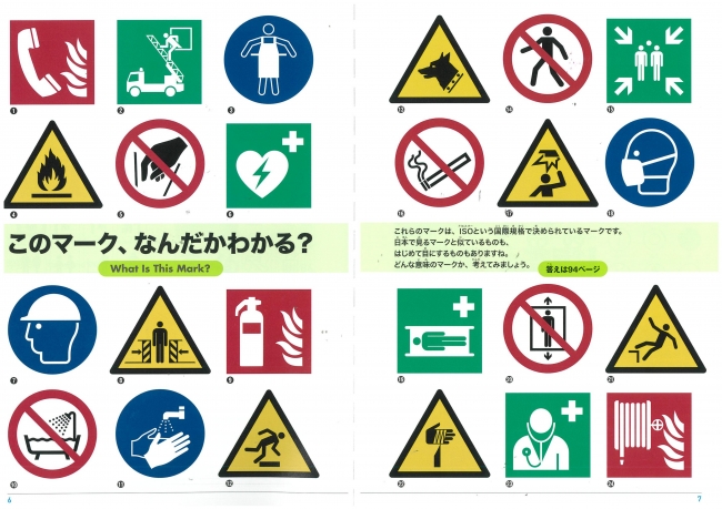 身のまわりの気になるマーク 記号が1400以上 キッズペディア マークの図鑑 株式会社小学館のプレスリリース