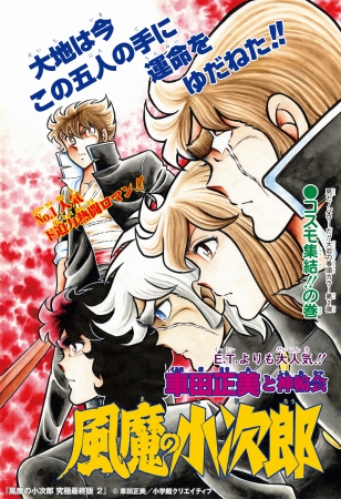 風魔の小次郎 究極最終版 第2巻 発売 年末年始は聖剣戦争篇を読んで熱くなれ 株式会社小学館のプレスリリース