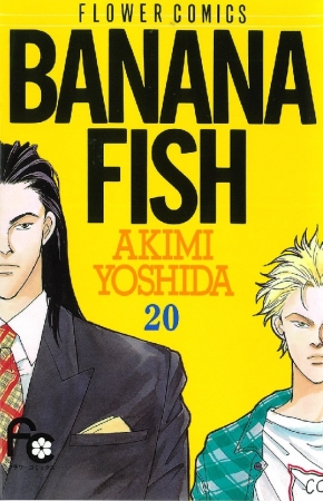 累計10万部超 Tvアニメも話題 吉田秋生の名作 Banana Fish 復刻版boxが完結 株式会社小学館のプレスリリース
