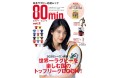 〝ラグビーロス〟のあなたに送る、まったく新しいラグビーメディア『80min.』第2弾!!