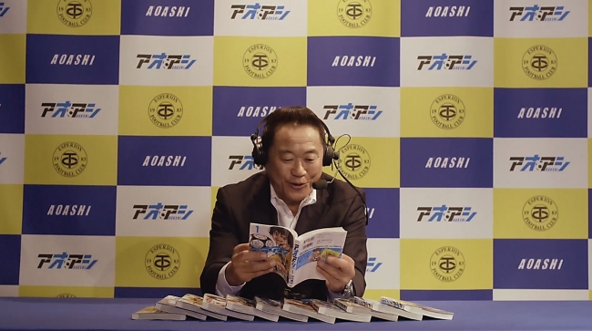 解説者 松木安太郎さんが サッカー漫画 アオアシ を実況中継 やはり熱血松木節炸裂 株式会社小学館のプレスリリース