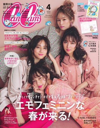 CanCam 2020年4月号 別冊エモいドラえもん ✤ のび太&しずかの婚姻届 