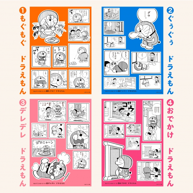 ドラえもん なんてことないシールくじびき を 全国の書店で実施中です 株式会社小学館のプレスリリース