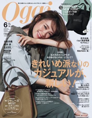 元乃木坂46女優 若月佑美 Oggi 美容専属モデルに 30代からの女性