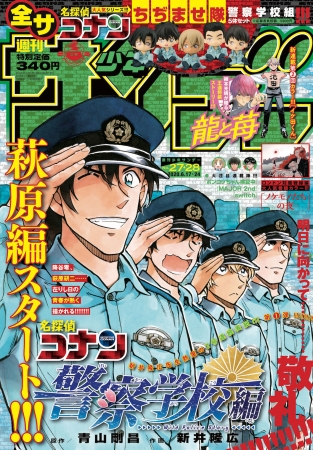 名探偵コナン 警察学校編 Wild Police Story 萩原編が本日発売の 週刊少年サンデー で連載開始 萩原の声が聞ける Pvも公開中 株式会社小学館のプレスリリース