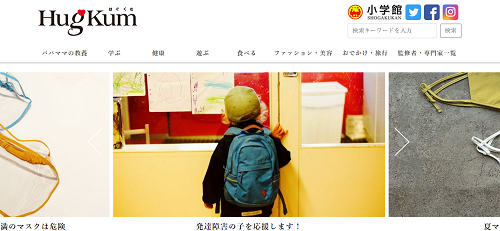 国内最大級!小学館の子育てWEBメディア「HugKum」が2020年５月期に過去最高月間1114万PV、616万UUを達成！