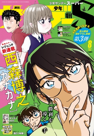 西森博之最新作 カナカナ が 少年サンデーs にて連載開始 株式会社小学館のプレスリリース