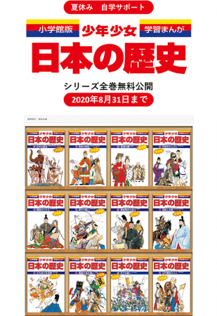 学習まんが 少年少女 日本の歴史 全巻セット 小学館 全24巻 にほんのれきし