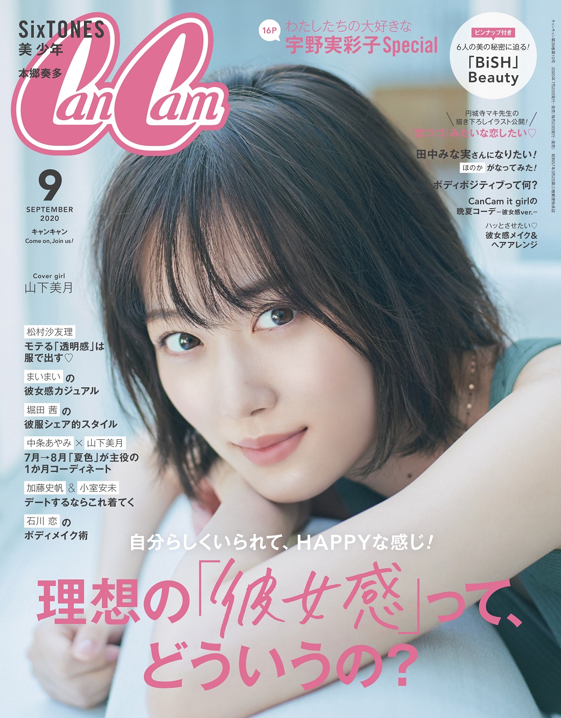 CanCam(キャンキャン) 2023年9月号 特別版 ファッション | www