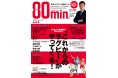 元日本代表主将・廣瀬俊朗が特別編集顧問に! 日本ラグビー応援ムック『80min.』第3号発売!!