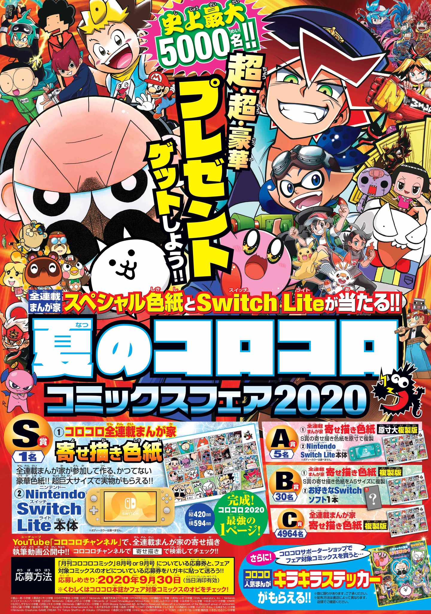 夏のコロコロコミックスフェア開催中 全連載まんが 家執筆のスペシャル寄せ描き色紙など 史上最大 計5000名に当たる豪華プレゼント企画も 株式会社小学館のプレスリリース