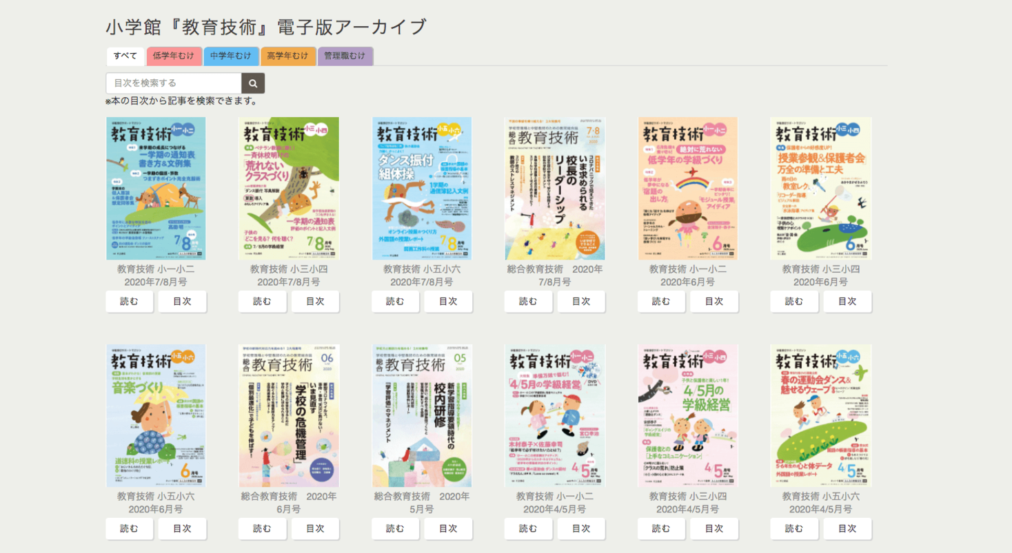 小学館と横浜市教育委員会が協定を締結　『教育技術』電子版アーカイブの無償提供を開始