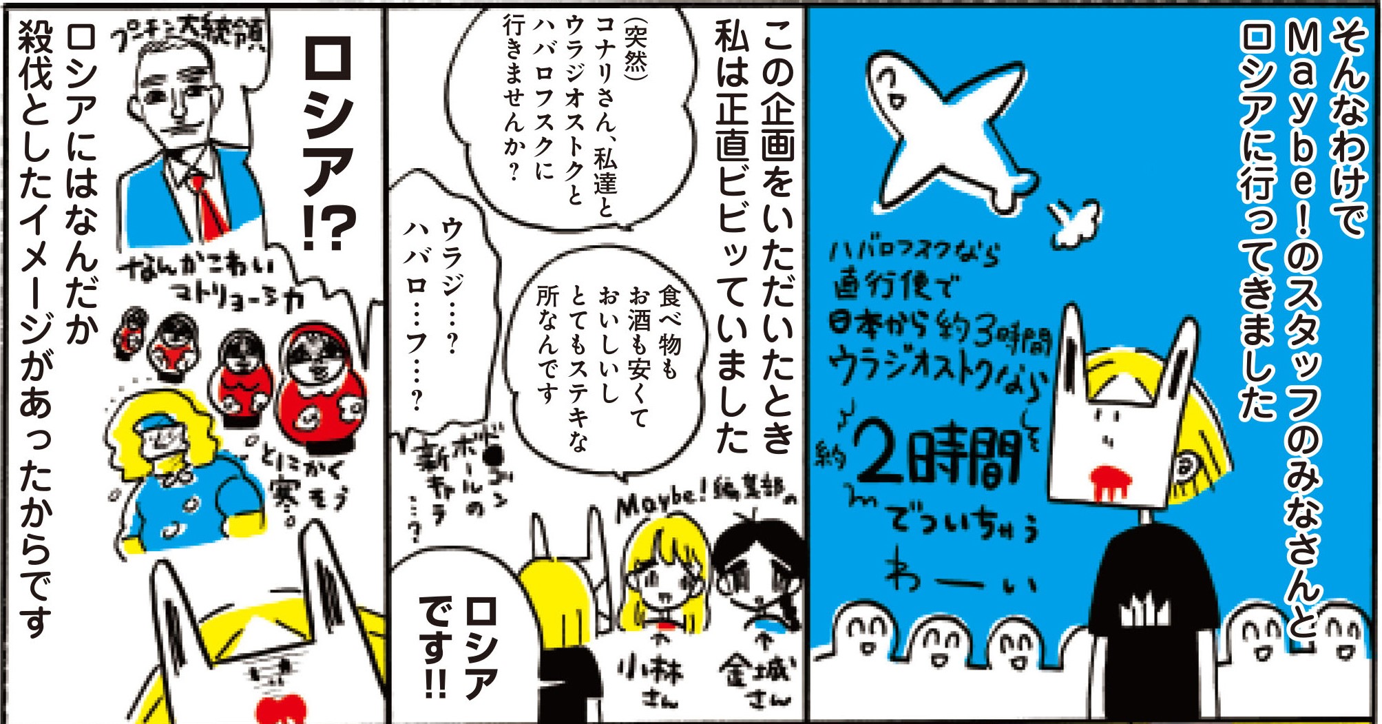 累計１００万部突破 大ヒット漫画家コナリミサトが 初 海外エッセイ漫画に挑戦 カジュアルファッションマガジン Maybe メイビー Vol 5 株式会社小学館のプレスリリース