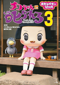 お盆の 盆 ってなに 季節に敏感なステキな大人なら答えられるわよね チコちゃんに叱られる 3 素朴なギモン12か月 株式会社小学館のプレスリリース