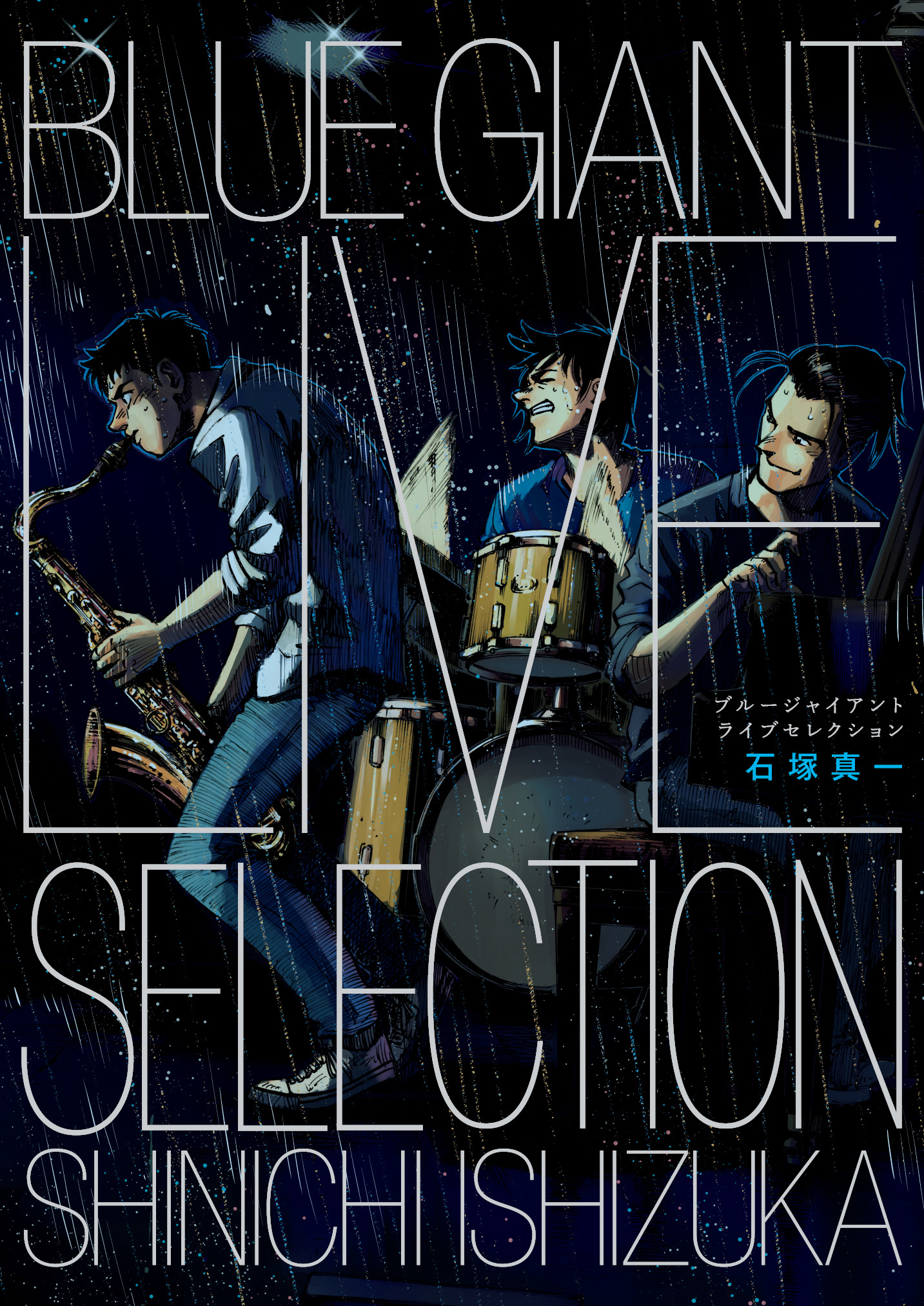 Blue Giant Live Selection 発売 全世界部限定 予約殺到の永久保存版 株式会社小学館のプレスリリース