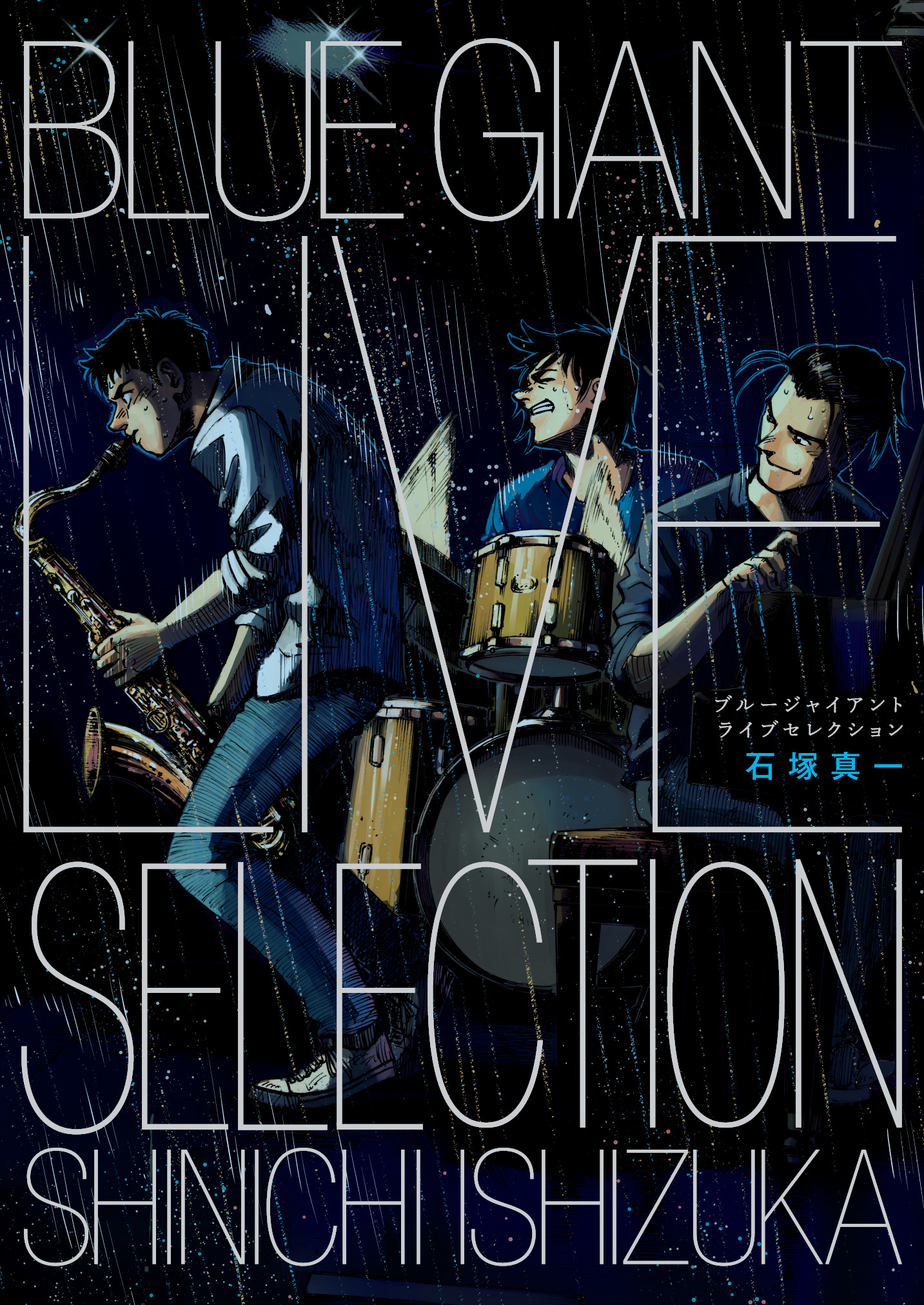 BLUE GIANT LIVE SELECTION』発売！ 全世界25000部限定!! 予約殺到の