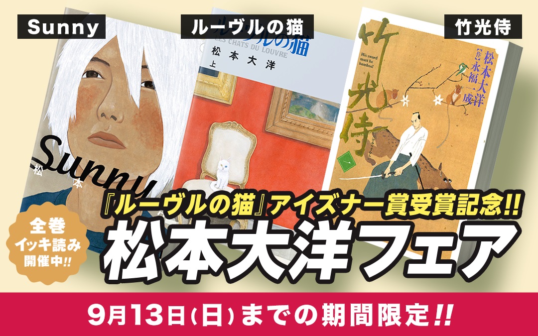 松本大洋特集 コミックアプリ マンガワン にて開催中 株式会社小学館のプレスリリース