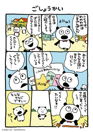 大人気のゆるかわキャラが初めて書籍になりました！！『ごきげんぱんだのやつ なんとなくいいかんじの本』『こねずみのやつ にっこりなかんじの本』 |  株式会社小学館のプレスリリース