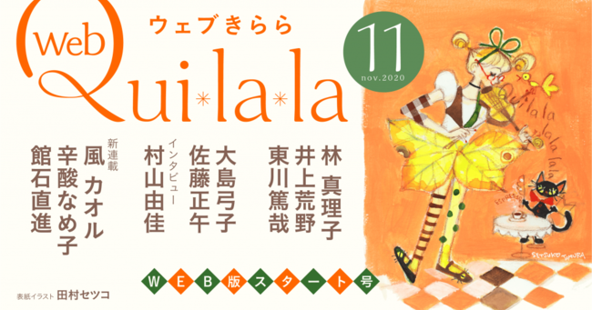 小学館の文芸ポータルサイト 小説丸 がパワーアップして生まれ変わりました 株式会社小学館のプレスリリース