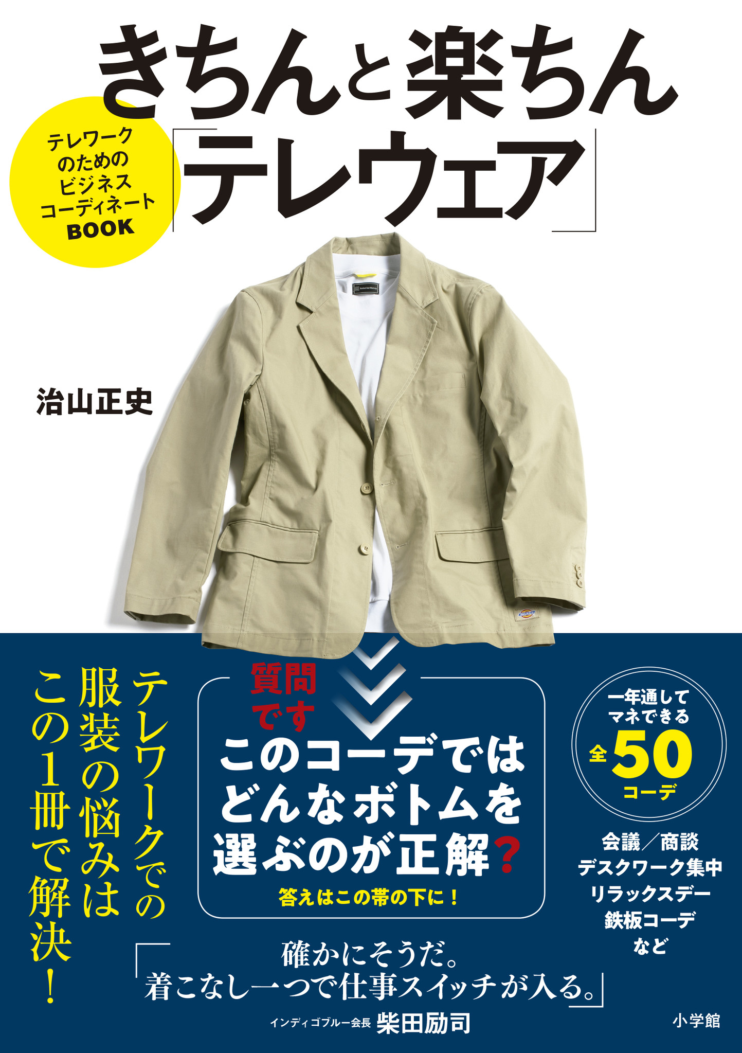 テレワークのためのビジネスコーディネートbook きちんと楽ちん テレウェア 誕生 株式会社小学館のプレスリリース