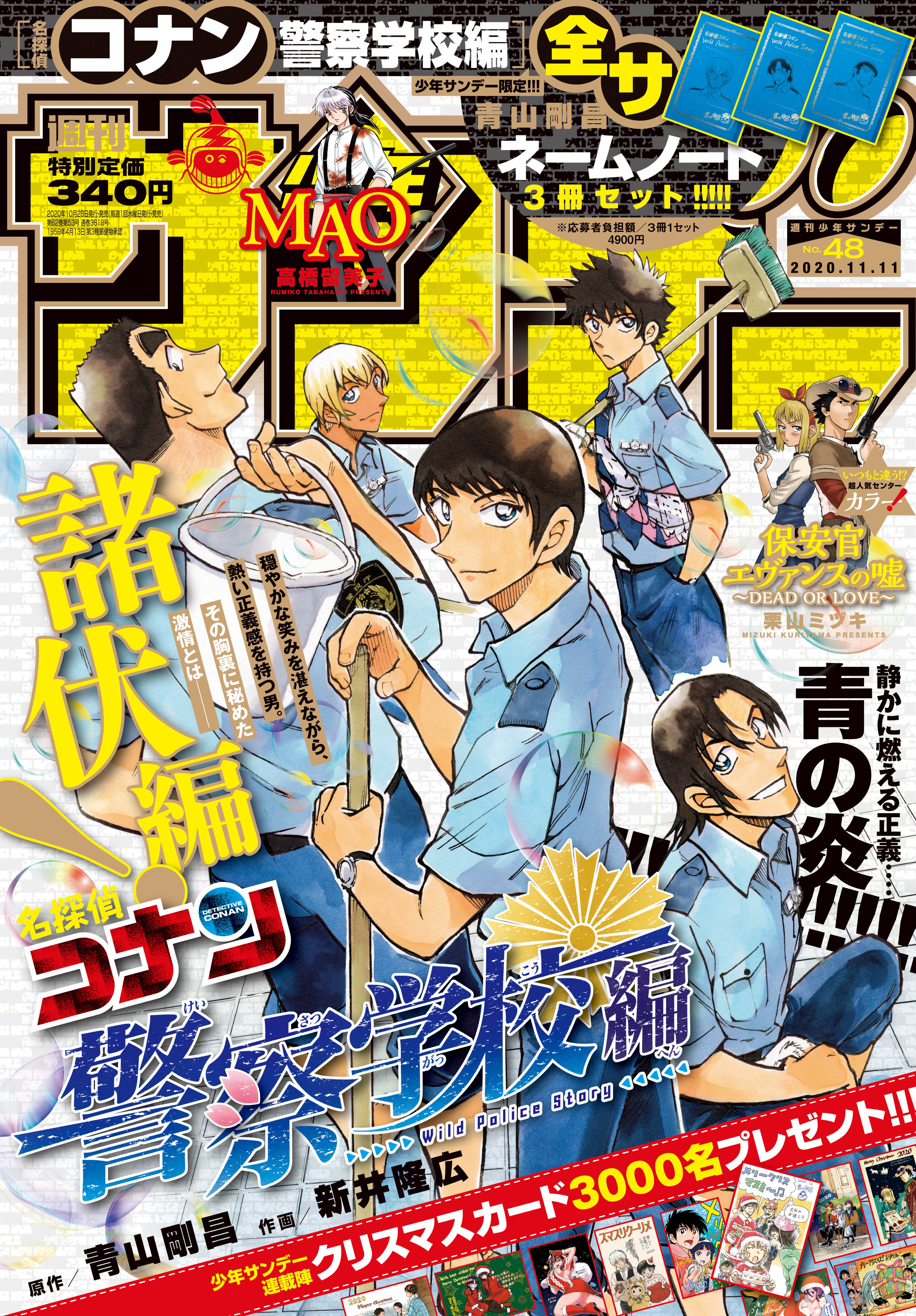 黒タタキSL/朱天黒 サンデー本誌 警察学校編 - 通販 - www