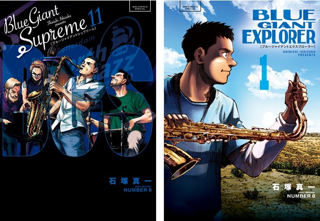 ブルージャイアント BLUE GIANT SUPREME EXPLORER | monsterdog.com.br