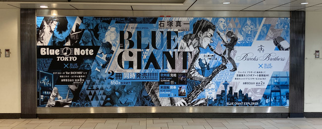 累計650万部突破のジャズ漫画 Blue Giant 表参道駅に特大ポスター掲出 欧州編完結１１集 米国編第１集 ２冊同時発売記念 株式会社小学館のプレスリリース