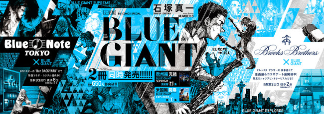 累計650万部突破のジャズ漫画『BLUE GIANT』、表参道駅に特大