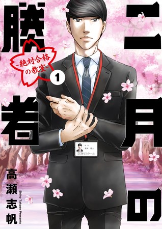 二月の勝者 全巻セット ＋ おおたとしまさ 勉強よりも大切な100の言葉 Amazon.co.jp: 中学受験生に伝えたい 勉強よりも大切な100の
