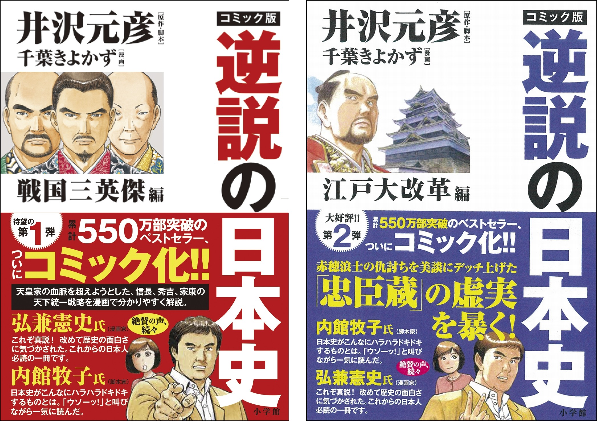 井沢元彦 逆説の日本史 放送スタート Cs放送 ｔｂｓ Newsにて 1月10日 日 午後1０時 株式会社小学館のプレスリリース