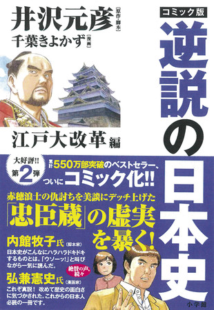 井沢元彦 逆説の日本史 放送スタート Cs放送 ｔｂｓ Newsにて 1月10日 日 午後1０時 株式会社小学館のプレスリリース