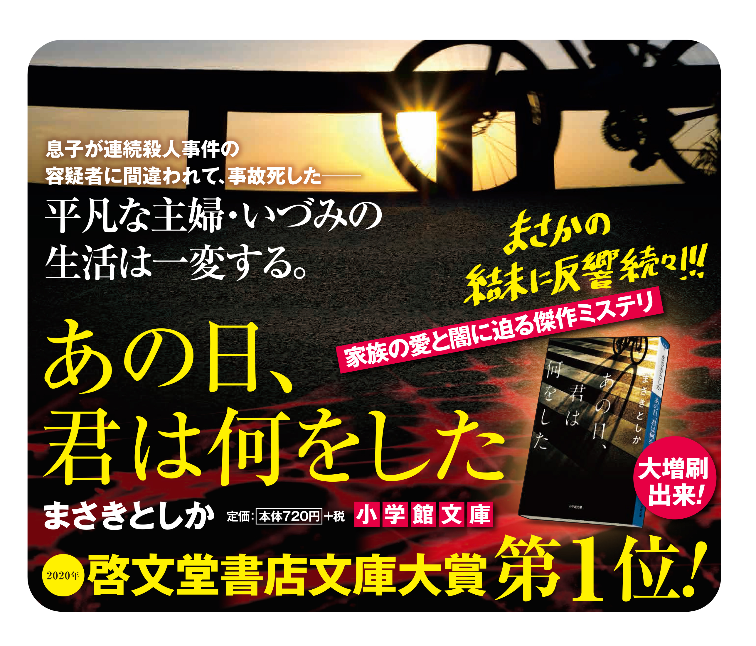 小学館文庫 あの日 君は何をした が啓文堂書店 文庫大賞 を受賞しました 株式会社小学館のプレスリリース