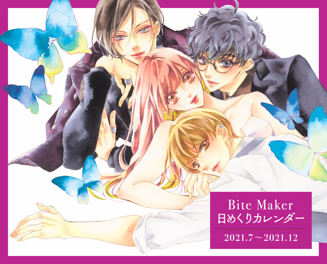 累計230万部の大ヒット少女マンガ「Bite Maker」シリーズ初の ...