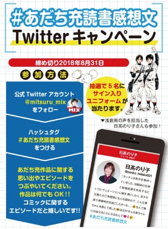 タッチ から約30年後の明青学園野球部が舞台の青春漫画 あだち充 ｍｉｘ が 19年春 待望のｔｖアニメ化決定 株式会社小学館のプレスリリース