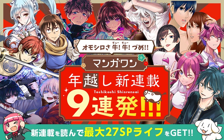 マンガ読み放題アプリ マンガワンの引き継ぎ手順を詳しく解説 21年7月5日