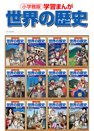 小学館 まんが 日本 の 歴史 小学館 まんが 少年少女日本の歴史 無料公開 8 31 全24巻のマンガで日本史を読破しよう