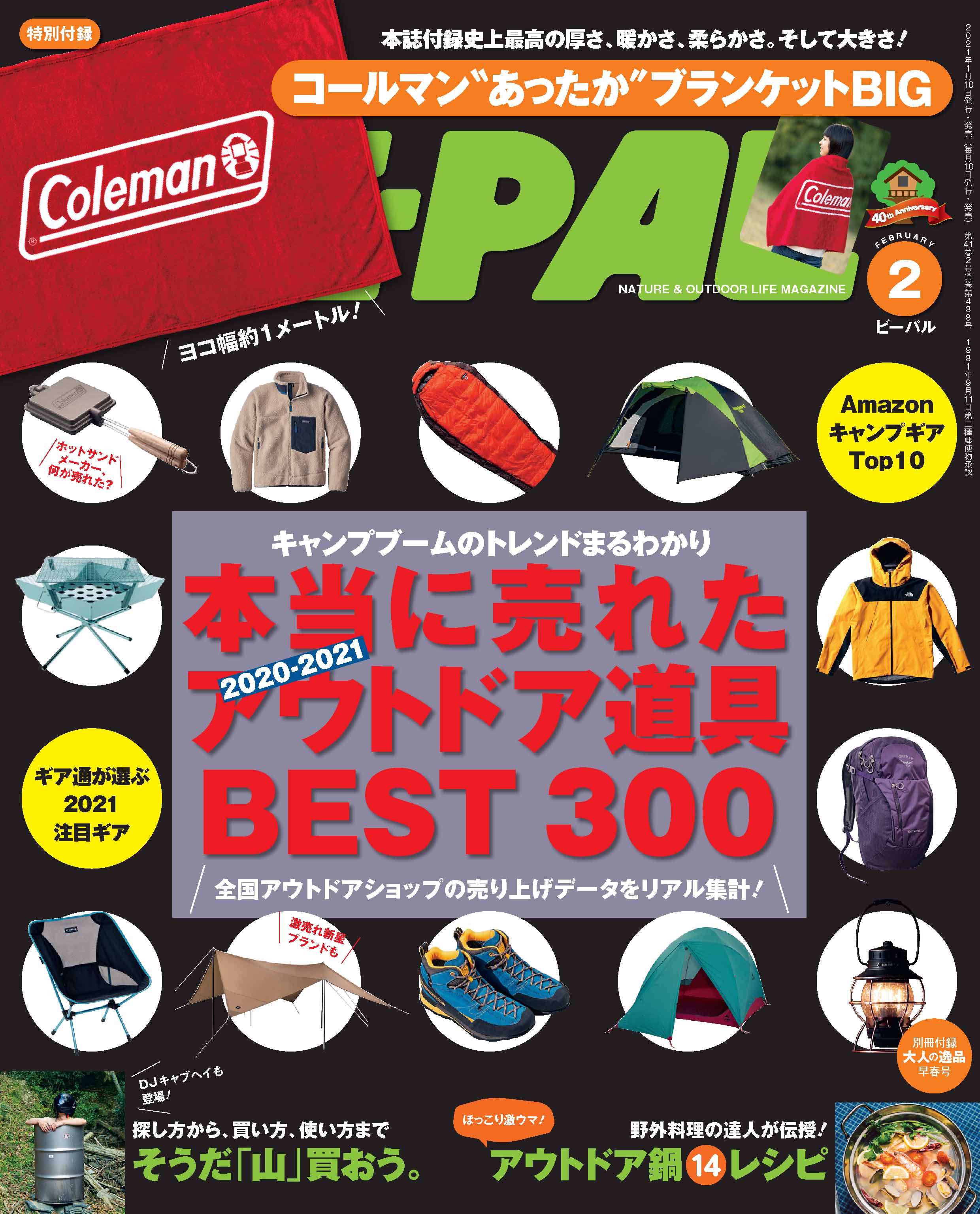 BE-PAL 付録 2月号 ブランケット - アウトドア寝具