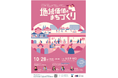 「令和7年度 URひと・まち・くらしシンポジウム」を10月28日に開催!